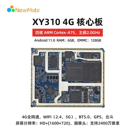 紫光展銳T310、T610、T618核心板的區(qū)別